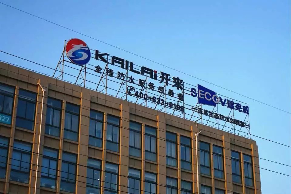 開來濕克威上海運(yùn)營(yíng)中心