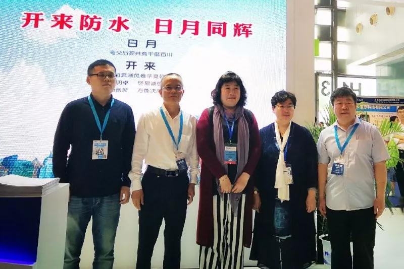 中國建筑標(biāo)準(zhǔn)院郭青總工和中國冶金總院蔡昭君總工_開來SECOV濕克威防水