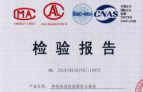 開來濕克威防水卷材通過國家市場監(jiān)督管理總局質量抽檢