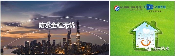 開(kāi)來(lái)濕克威防水