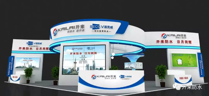 中國國際屋面和建筑防水技術展覽會