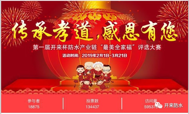 1303—防水行業孝心打卡地，我們在行動！（二）