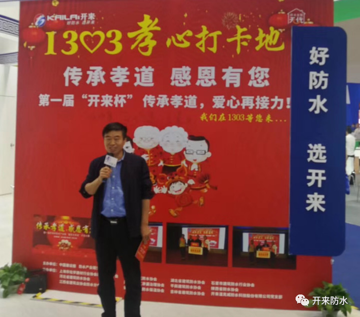 中國硅酸鹽協會防水分會會長沈春林教授