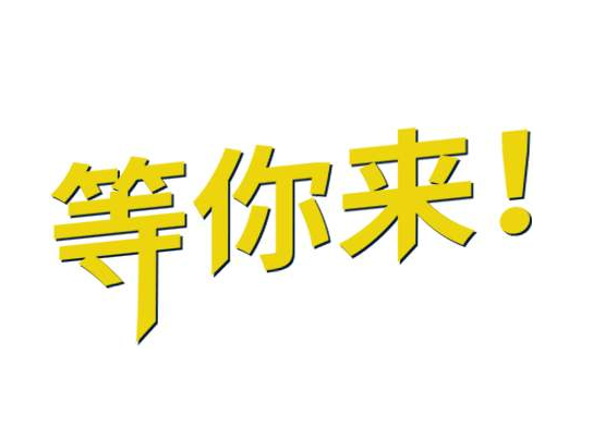 “疫”去不返，你還在等什么？