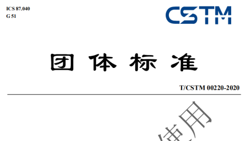喜訊！開(kāi)來(lái)濕克威參編《超薄型防水抗?jié)B透涂料》標(biāo)準(zhǔn)