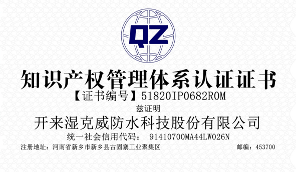 開來濕克威知識產(chǎn)權(quán)體系認(rèn)證復(fù)審?fù)ㄟ^