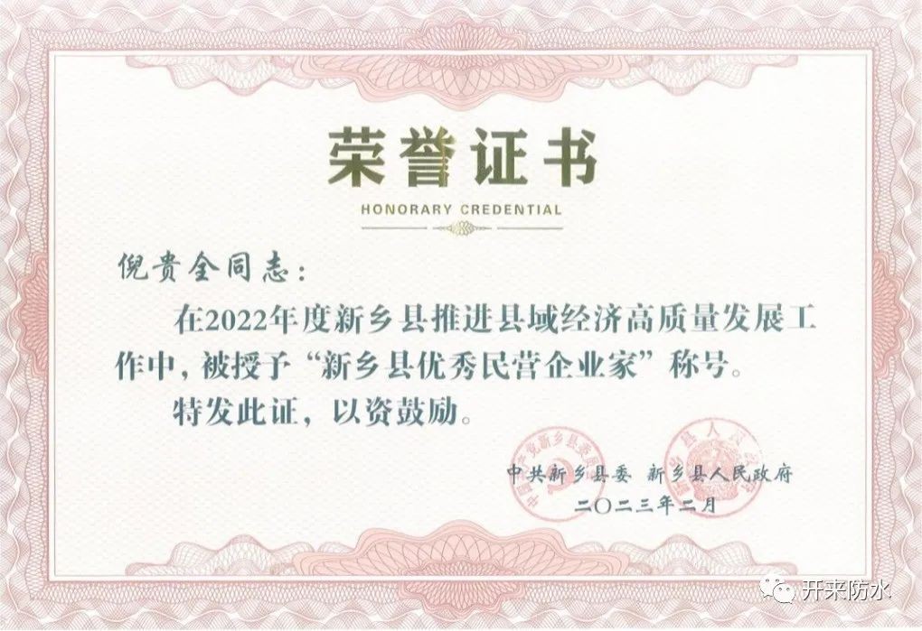 新春喜訊 | 開來濕克威董事長榮獲優秀民營企業家獎