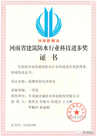 持續創新研發，開來濕克威喜獲河南省科技進步獎