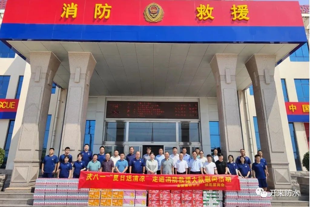 開來濕克威積極參與“慶八一·夏送清涼”慰問活動